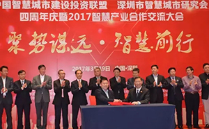 中國智慧城市建設投資聯(lián)盟四周年慶暨2017智慧產(chǎn)業(yè)交流合作大會成功舉行 中國智慧城市建設投資聯(lián)盟四周年慶暨2017智慧產(chǎn)業(yè)交流合作大會成功舉行